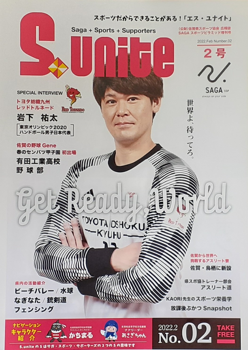 GK岩下選手、佐賀県スポーツ協会広報誌「エス・ユナイト」に登場！佐賀県内の中高生全員に配布されます