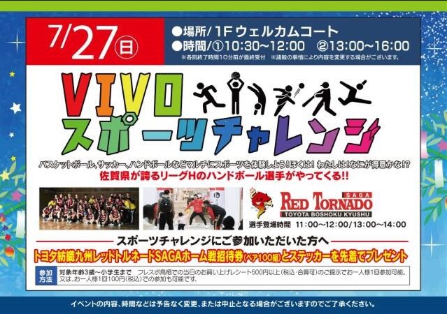 レットル選手とシュート体験だっ‼　7月27日（日）フレスポ鳥栖にキッズ集合‼