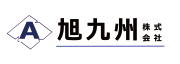 旭九州株式会社