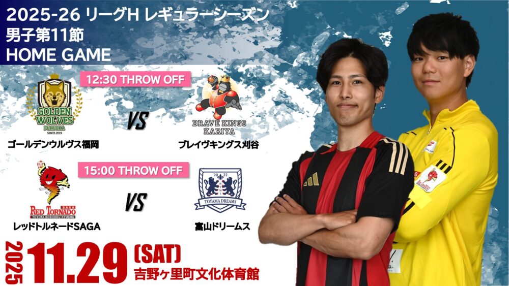 レットルあすホーム戦 吉野ヶ里町文化体育館 午後3時から 午前11時半開場