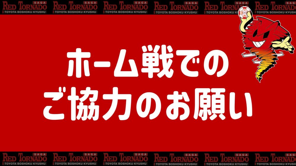 室内履き持参のお願い 22日ホーム戦・吉野ヶ里町文化体育館