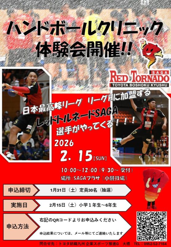 レットル選手とハンドボール体験しよう！　２月１５日、小学生対象　佐賀市のSAGAプラザ