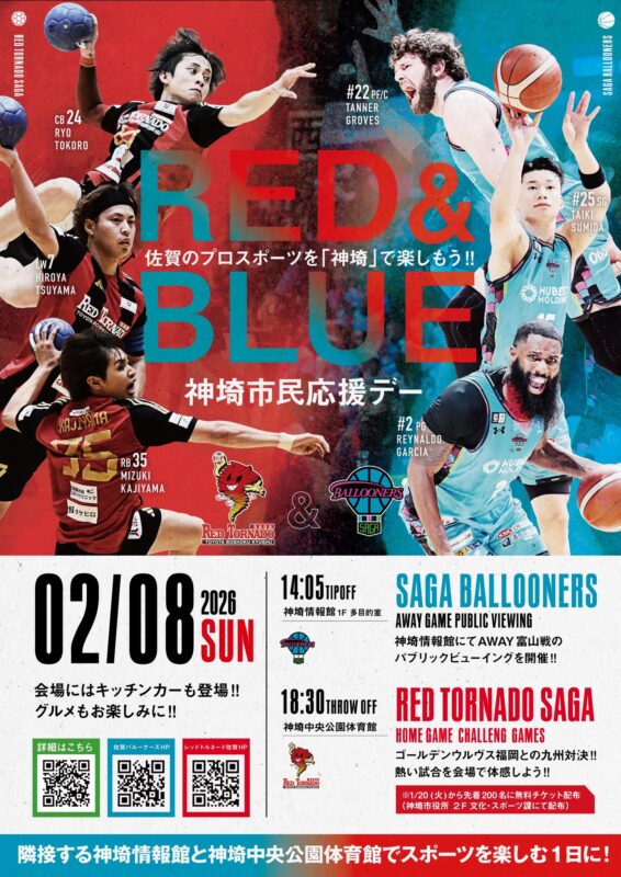 2月8日、ウルヴス福岡戦  駐車場のご案内　チャレンジ・ゲームズ 神埼市中央公園体育館