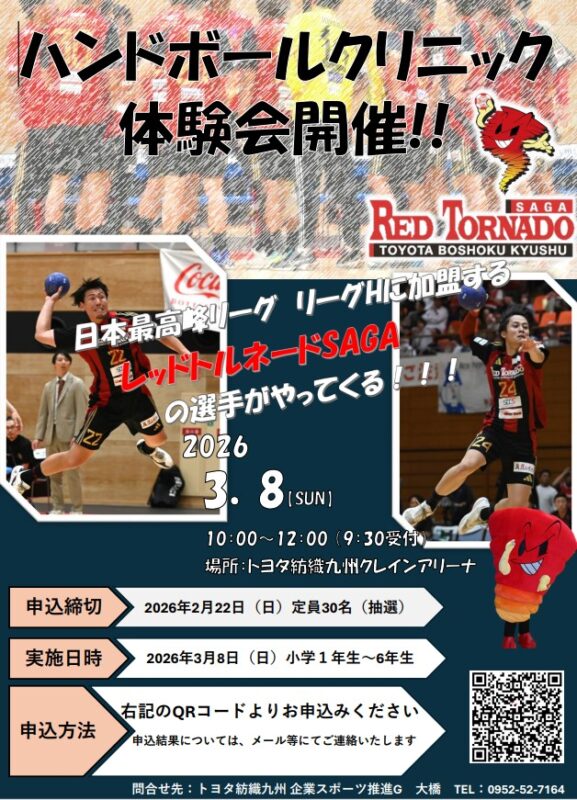 レットル選手とハンド体験しよう！　３月８日、小学生対象　トヨタ紡織九州クレインアリーナ