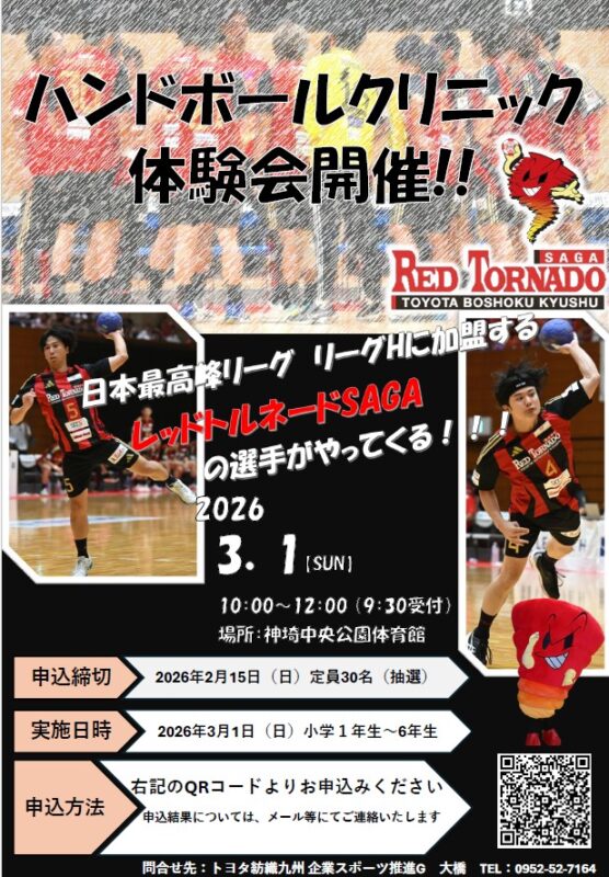 レットル選手とハンド体験しよう！　３月１日、小学生対象　神埼中央公園体育館