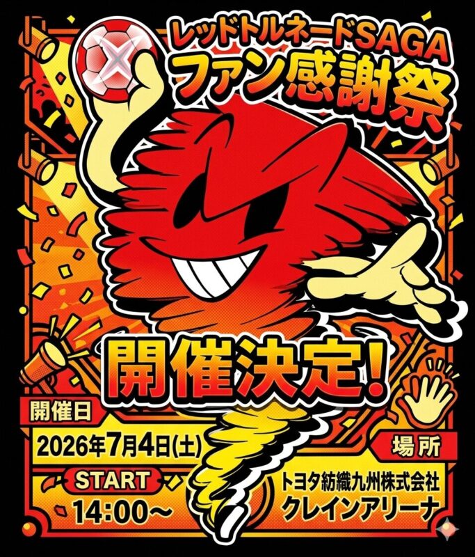 ファン感  今年も開催！　7月4日、クレインアリーナ