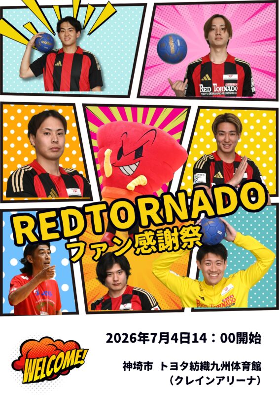 ファン感謝祭 もうすぐ開催　ゲストの皆さまへお願い