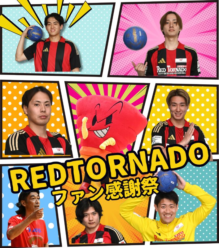 今年もやります！ ファン感謝祭　7月4日 クレインアリーナ　チケットは「teket」から