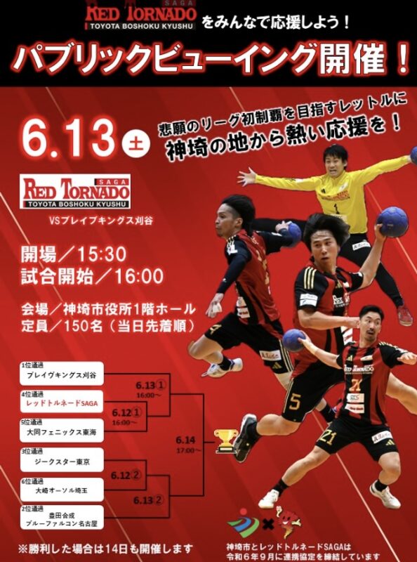 神埼市役所パプリックビューイング　13日も実施