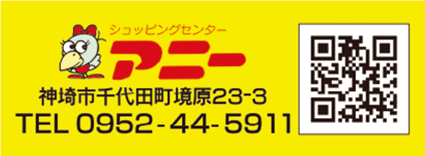 協同組合千代田ショッピングセンター