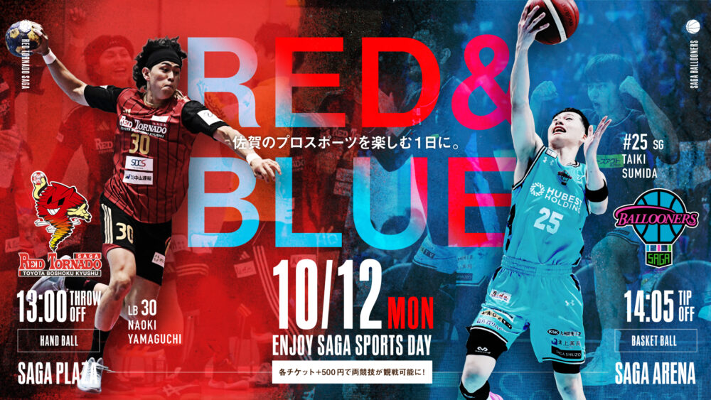 レットル入場券で佐賀バルーナーズも500円に　12日開幕戦で佐賀コラボ