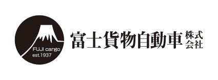 富士貨物自動車株式会社