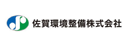 佐賀環境整備株式会社